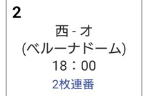 4月2日（火）埼玉西武ライオンズ vs オリックス・バファローズ　【2枚連番・通路側】　ライオンズ内野指定席A【3塁】_画像1