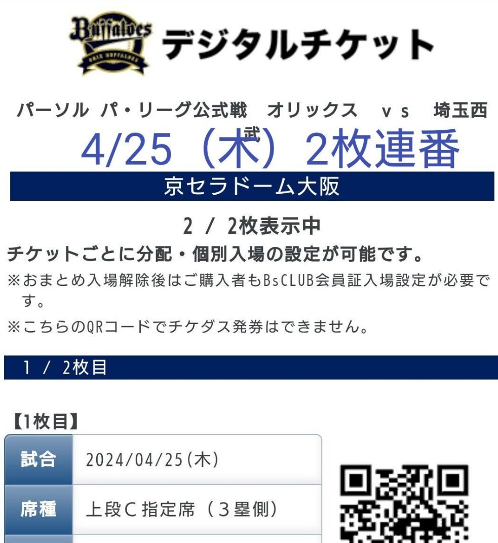 Yahoo!オークション -「埼玉西武ライオンズ チケット」の落札相場