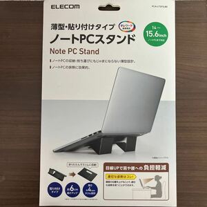 送料無料 エレコム ノートpcスタンド 軽量 14-15.6インチ