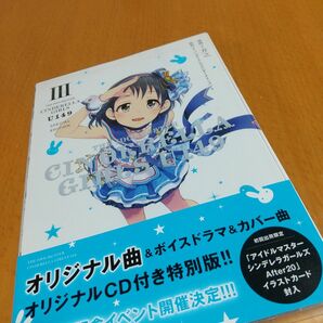 アイドルマスター シンデレラガールズU149オリジナルCD付き特別版3巻