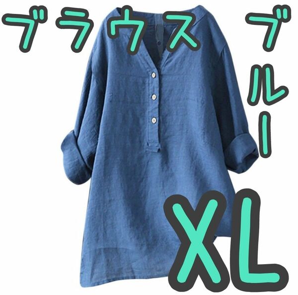 シャツ ブラウス 長袖 ロンＴ レディース ゆったり ブルー XL