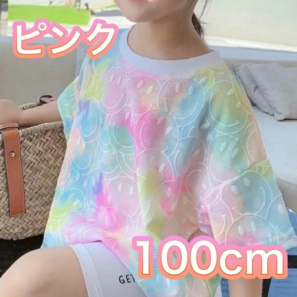 Tシャツ キッズ 100cm レインボー トップス ニコちゃん 韓国風