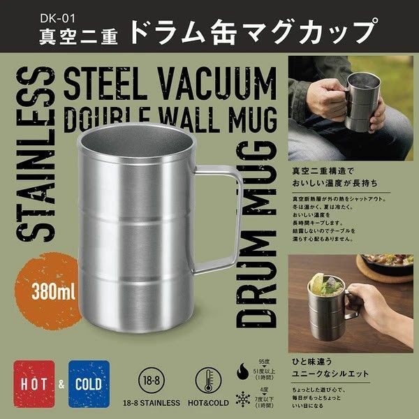 真空二重ドラム缶マグカップ380ml