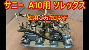 キャブレター ソレックス SOLEX 40Φ MIKUNI 旧車 A10 サニー サニトラ