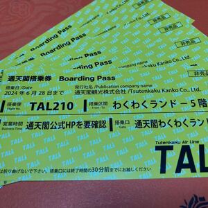 送料込　通天閣搭乗券 Boarding Pass 1枚 2024年6月28日まで　数量6