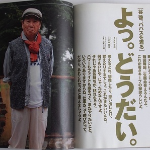 パパス PAPAS BOOK 2008 TOUR VOL.36 「旅 Hemingway's Suitcase」「よっ。どうだい。谷啓、パパスを着る」の画像7