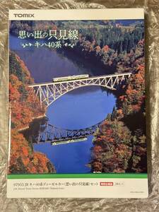 TOMIX 97955 JR キハ40系ディーゼルカー（思い出の只見線）セット【特別企画品】