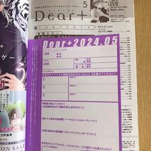 BL雑誌 最新号 Dear＋(ディアプラス) 2024年5月号 切り取りなし　送料込み_画像2