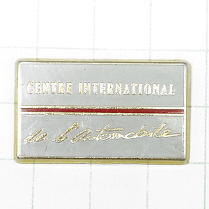 ★DKG★PINS ピンズ フランス 雑貨 ピンバッチ ピンバッジ P475　CENTRE INTERNATIONAL de l automobile 国際自動車センター