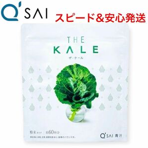 【新品】 ザ・ケール 青汁 420g (約60杯分) 国産ケール100% 粉末 健康食品 食物繊維 ビタミンC