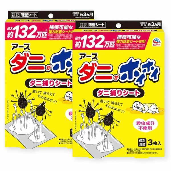 【2箱】ダニ捕りシート 約3ヶ月分 3枚入 駆除 対策 予防 退治 いなくなる ダニよけ ダニとり ダニホイホイ 新パッケージ