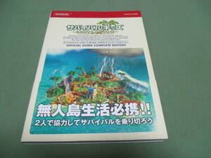サバイバルキッズ LOST in BLUE2 公式ガイド コンプリートエディション ニンテンドーDS　帯付き