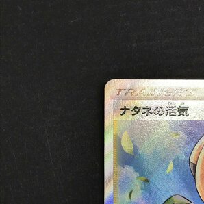 ナタネの活気 SR 078/067 s10D タイムゲイザー ポケモンカード ポケカ ユーズドの画像3