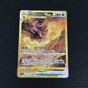 オリジンパルキアVSTAR UR 259/172 S12a VSTARユニバース ポケモンカード ポケカ ユーズド