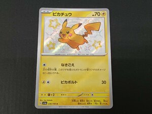 ピカチュウ S 236/190 sv4a シャイニートレジャーex ポケモンカード ポケカ ユーズド