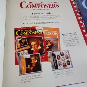 グレート・コンポーザー クラシック音楽の巨匠たち 雑誌+MUSE+ディズニーピアノランド+メズマライズ 楽譜 10冊セット ユーズドの画像4