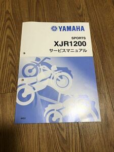 XJR1200/XJR1200R（4KG） ヤマハ サービスマニュアル 整備書（基本版） メンテナンス 4KG-28197-00 