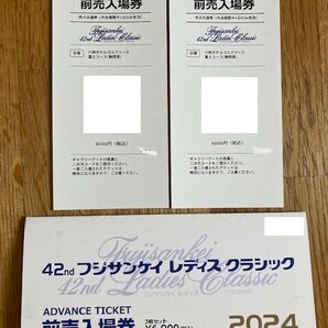 2024フジサンケイレディスクラシック 前売入場券 2枚ペアの画像1