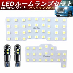 LEDルームランプセット 日産 ルークス バックランプ 爆光 LED ML21S MG22S MG33S 保証付 専用設計 Radies SK