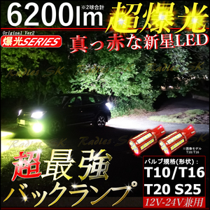 T20 バックランプ 爆光 LED 12V 24V ホワイト ポジション ライセンス フォレスター マット レッド 2個 1年保証 赤い新星