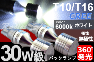 爆光 T10 T15 T16 CREEプロジェクター 30W バックランプ RAV4 ポジション 2個 ホワイト ウェッジ球 高輝度 12V専用 無極性