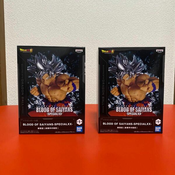 ドラゴンボール超 BLOOD OF SAIYANS SPECIAL 2個セット # 孫悟空 身勝手の極意