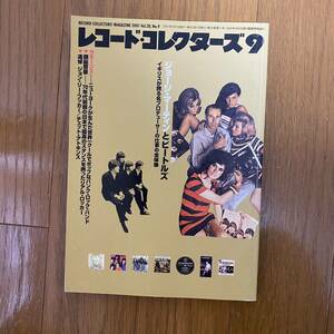 MBK レコードコレクターズ９月号