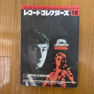 ★レコード・コレクターズ12★2004年1月 Vol.23 No.12/ジョンレノン/ライヴ・エイド/ローリング・ストーンズ/ニルヴァーナ/加藤和彦＋