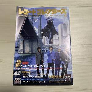 ★レコード・コレクターズ11★1997年11月 Vol.16,No.11☆特集　ローリング・ストーンズ/伊福部　昭/フランク・ザッパ／友部正人