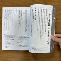 ★レコード・コレクターズ10★2010年10月 Vol.29.No.10★1972年のローリング・ストーンズ/チャック・ベリー/エリック・クラプトン_画像3