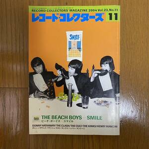 ★レコード・コレクターズ11★2004年11月 Vol.23 No.11/ビーチボーイズースマイル/ダニー・ハサウェイ/クラッシュ/カルト/キンクス