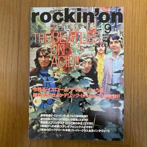 ★rockin''on ロッキング・オン1999年9月★THE BEATLES ON ACID!/SUEDE/SUPERGRASS/NINE INCH NAILS