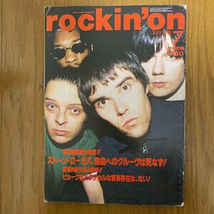 ★rockin''on ロッキング・オン1995年7月★ストーンローゼズ/ビョーク/エルヴィス・コステロ/レディオヘッド