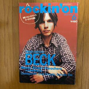 ★rockin''on ロッキング・オン1996年6月★BECK/エルヴィス・コステロ/MANIC STREET PREACHERS/THE STONE ROSES/RED HOT CHILI PEPPERS++