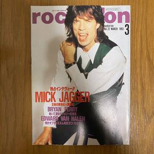 ★rockin''on ロッキング・オンVol.22 1993年3月★MICK JAGGER/BRAN FERRY/EDWARD VAN HALEN/PUBLIC ENEMY/RIMAL SCREAM