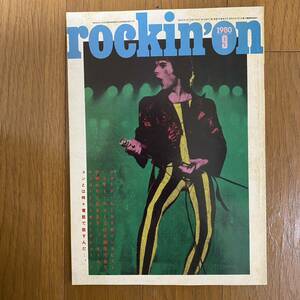 ★rockin''on ロッキング・オン 1980年9月 ★ジョージ・ルーカス/桑田佳祐/ヴァン・ヘイレン/ジョー・ペリー/ポールマッカートニー