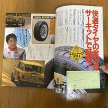 MINI MULTI GUIDEミニマルチガイド1995年OCTOBER怒涛のミニ・パーツテスト_画像4