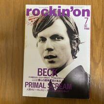 ★rockin''on ロッキング・オン 1997年7月★BECK/PRIMAL SCREAMS/U2/SILVER SUN/HANSUN_画像1