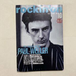 ★rockin''on ロッキング・オンVol.22 1993年10月★PAUL ELLER/JOHN KENNON+MARC BOLAN/CARTER USM/CURT ANITH/STEVE VAI/PJHARVEY