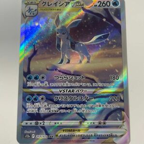 ポケモンカード グレイシアVSTAR SAR