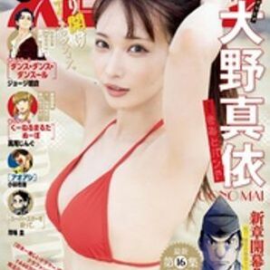 (説明必読)週刊ビッグコミックスピリッツ 2024年20号【デジタル版限定グラビア増量「大野真依(きみとバンド)」】（4月15日発売）電子書籍版