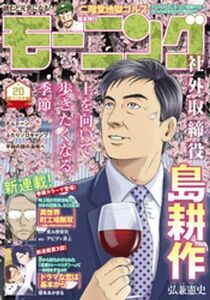 (説明必読)モーニング 2024年20号 [2024年4月18日発売]　電子書籍版