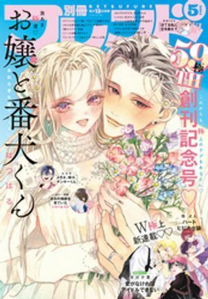 (説明必読)別冊フレンド 2024年5月号[2024年4月12日発売]　電子書籍版