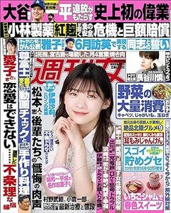 週刊女性 2024年 04月16日号 電子書籍版