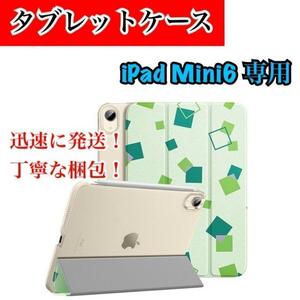 iPad Mini6 ケース 竈門炭治郎衣装 グリーン　鬼滅の刃　軽量 薄型