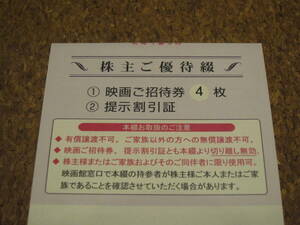 【送料無料】東京テアトル 株主優待 4枚 映画 無料 招待券 鑑賞券【男性名義】