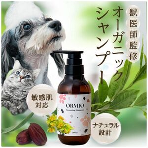 ORMIO グルーミングシャンプー 全犬種用 シャンプー