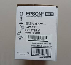 【未使用】EPSON 環境推進トナー LPB3T29V Mサイズ エプソン 純正品　適合機種LP-S3250