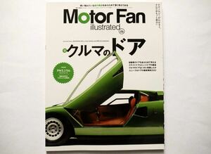 ◆Motor Fan illustrated（モーターファン・イラストレーテッド）2023.12 Vol.206　図解特集：クルマのドア