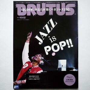 ◆BRUTUS (ブルータス) 2024年3/1号 特集：JAZZ IS POP！！ 2024年、あなたが聴くべきジャズ250の画像1